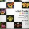 Higher Plants Of China In Colour, Volume 9: Angiosperms: Taccaceae – Orchidaceae [English / Chinese] -Wildlife Professional Books 231186