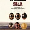 Coccinellidae Of The Qinghai-Xizang Plateau [Chinese] -Wildlife Professional Books 231597