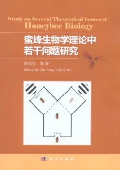 Study On Several Theoretical Issues Of Honeybee Biology