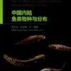 Species Diversity And Distribution Of Inland Fishes In China [Chinese] -Wildlife Professional Books 233780