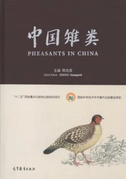 Pheasants In China [Chinese]