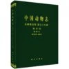 Fauna Sinica Invertebrata, Volume 59: Arachnida, Araneae, Agelenidae & Amaurobiidae [Chinese] -Wildlife Professional Books 239813