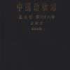 Fauna Sinica: Insecta, Volume 68: Neuroptera: Myrmeleontoidea [Chinese] -Wildlife Professional Books 242028