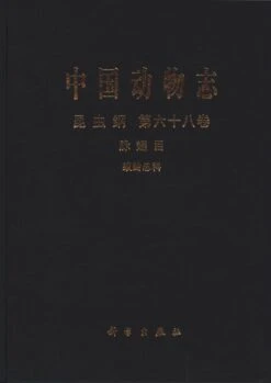 Fauna Sinica: Insecta, Volume 68: Neuroptera: Myrmeleontoidea [Chinese]