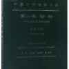 Species Catalogue Of China, Volume 2: Animals: Insecta (VI): Diptera (2): Orthorrhaphous Brachycera [Chinese] -Wildlife Professional Books 242366