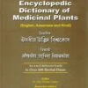 Encyclopedic Dictionary Of Medicinal Plants (English, Assamese And Hindi) -Wildlife Professional Books 246498