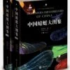 Dragonflies And Damselflies Of China (2-Volume Set) [English / Chinese] -Wildlife Professional Books 247219