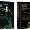 Atlas Of Native Orchids In China (2-Volume Set) [Chinese] -Wildlife Professional Books 249761