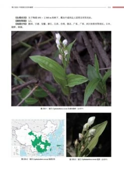 Atlas Of Native Orchids In China (2-Volume Set) [Chinese] -Wildlife Professional Books 249761 2