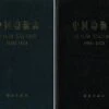 Fauna Sinica: Insecta, Volume 69: Thysanoptera [Chinese] (2-Volume Set) -Wildlife Professional Books 253955