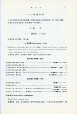 Fauna Sinica: Aves, Volume 1: Part 1 (Introductory Account Of The Class Aves In China) And Part 2 (Account Of Orders Listed In This Volume) [Chinese] -Wildlife Professional Books 56962 2