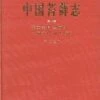 Flora Bryophytarum Sinicorum, Volume 1: Sphagnales, Andreaeales, Archidiales, Dicranales [Chinese] -Wildlife Professional Books 61596