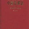 Flora Bryophytarum Sinicorum, Volume 2: Fissidentales Pottiales [Chinese] -Wildlife Professional Books 61598