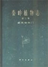 Flora Tsinlingensis, Volume 3 (1): Bryophytes [Chinese]