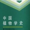 Botany History Of China [Chinese] -Wildlife Professional Books 62248