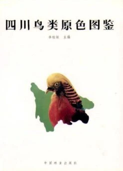 The Colour Handbook Of The Birds Of Sichuan [Chinese]