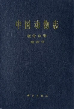 Fauna Sinica: Osteichthyes: Pleuronectiformes [Chinese]