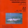 China Red Data Book Of Endangered Animals: Pisces (Fish) 1 China Red Data Book Of Endangered Animals: Pisces (Fish) -Wildlife Professional Books 81786