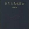 Bamboos Flora Of Sichuan [Chinese] -Wildlife Professional Books 87045