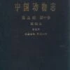 Fauna Sinica: Insecta, Volume 10: Orthoptera: Acridoidea, Oedipodidae And Arcypteridae [Chinese] -Wildlife Professional Books 96799